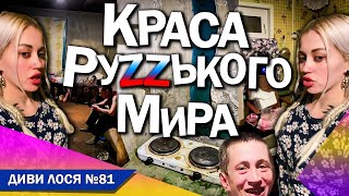 РУССКИЙ МИР. Без газу, води, опалює хати ДРОВАМИ і дивиться як ЗАМЕРЗАЄ Європа. СВЕРХДЕРДЖАВА путина