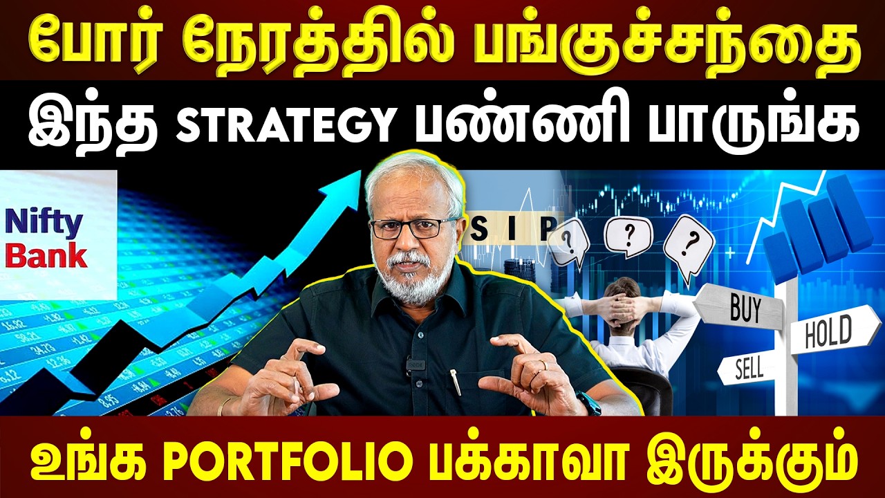 போர் நேரத்தில் எப்படி முதலீடு செய்றதுனு தெரியலையா?...அப்போ இதை Try பண்ணுங்க | ET TAMIL | EXCLUSIVE