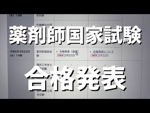 #14【study Vlog】遂に合格発表の日｜第108回薬剤師国家試験合格発表｜崖っぷち国浪生-薬剤師国家試験に合格するまでの奮闘物語-最終回