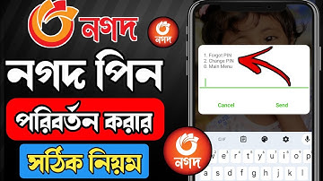 Nagad Pin Change 2025 | Nagad Pin Change Korbo Kivabe | নগদ পিন পরিবর্তন করার নিয়ম ২০২৫ | #Nagad 