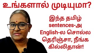 Tenses பத்தின புரிதல் உங்களுக்கு இருக்கா TAKE A TEST #tamilmedium #spokenenglish #helpstudy