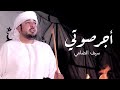 سيف الضامي اجر صوتي حصريا 2020 سيف الضامي اجر صوتي حصريا 2020