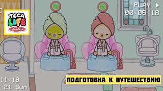 ТОКА БОКА необычные приключения сестер (первое видео) в локациях