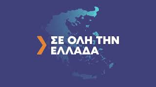 25 Ιουνίου: Ισχυρή εντολή για να προχωρήσουν άμεσα 2.300 Δημόσια Έργα