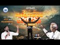 01 05 2024  promise word service  apostle d asirvatham  south india  thanjavur