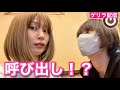 【ゲリラLIVE】ある人に突然呼び出されたんだけど❣️