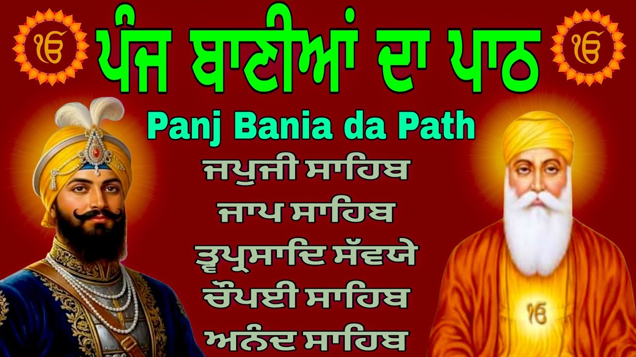 Panj Bania da Path | ਪੰਜ ਬਾਣੀਆਂ ਦਾ ਪਾਠ | पांच बाणियां | Nitnem Sahib Full Path | 24-02-2026 