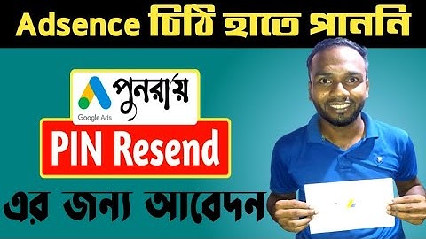 How to Re-Apply Adsence PIN | AdSense Pin Address Change Bangla 2022