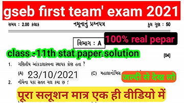 std class - 11th stat paper solution pratham pariksha october 2021paper solution |dhoran  first exam