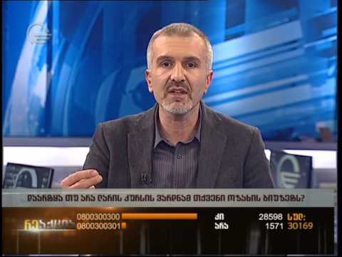 გოგა ხაჩიძე უფასო ფულს განმარტავს