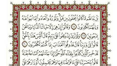 سورة الأنعام كاملة بصوت الشيخ "نعمة الحسان"