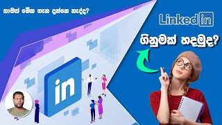 What Is LinkedIn | how to create LinkedIn account Sinhala | LinkedIn profile 2021 | SL TO UK