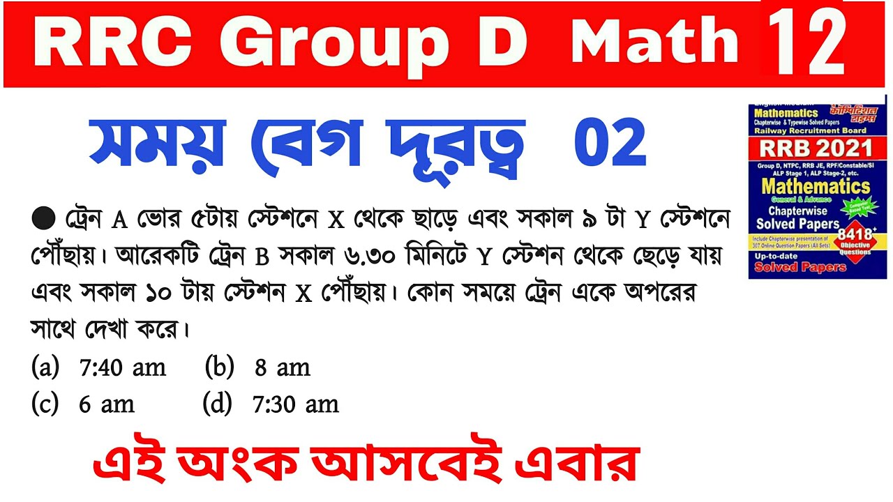 Time speed distance 02| Youth math | Railway Group D Sepcial ...