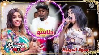 مروة الدولية 🎤🎤🎤🎤عبد الرحيم طاسو 🎹🎹🎹🤍🤍🤍🤍🤍🤍🤍🤍🤍🤍❤❤❤❤❤❤❤❤❤❤❤❤❤❤