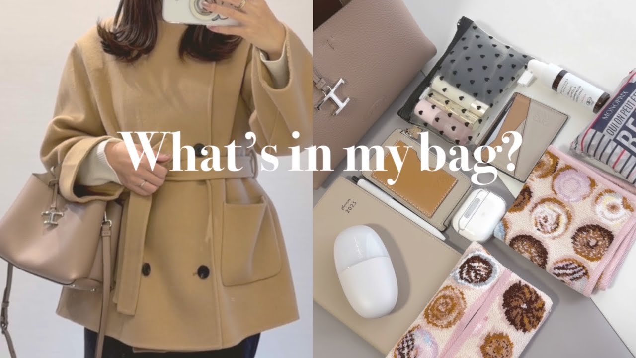 【What's in my bag？】アラフォー冬のバッグの中身｜お気に入りを詰め込んだ毎日アイテム｜TOD'Sのバッグ👜