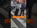 詐欺女を目撃‼️問い詰めました‼️ #天童けい