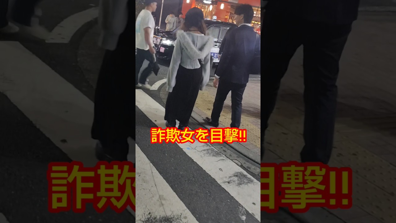詐欺女を目撃‼️問い詰めました‼️ #天童けい