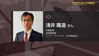 7110マーケットTODAY 1月18日【内藤証券　浅井陽造さん】