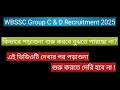 WBSSC Group C AND D Recruitment 2025|Ssc group D&amp;C Study Tips #wbssc2025 