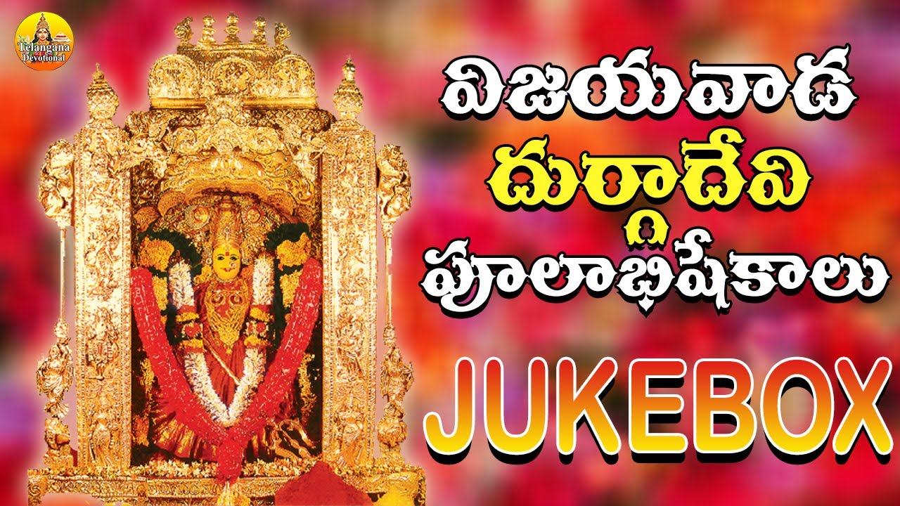 Vijayawada Durgamma Songs Durgamma Devotional Songs Sri Kanaka