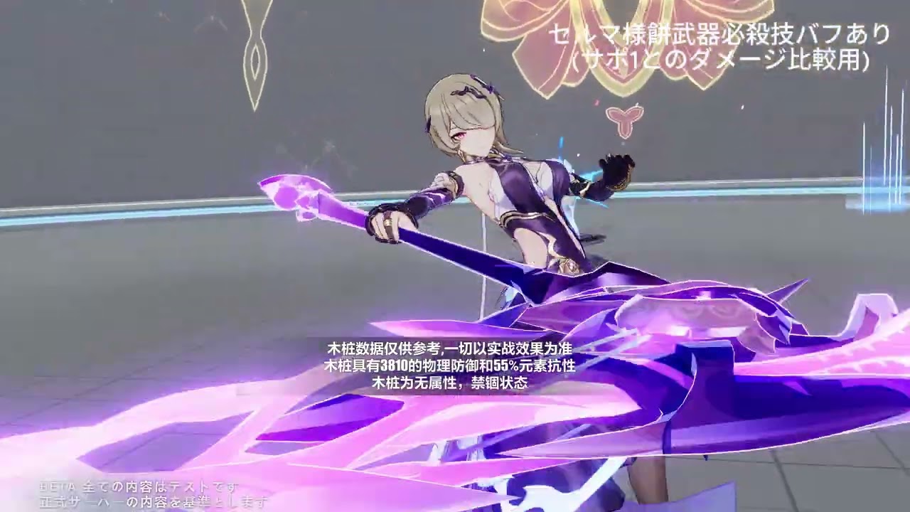 【崩壊3rd】 8.6β リタサポーター運用(全S0想定)