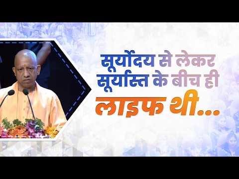 एक समय था, जब उत्तर प्रदेश के अंदर सूर्योदय से सूर्यास्त के बीच ही लाइफ हुआ करती थी...