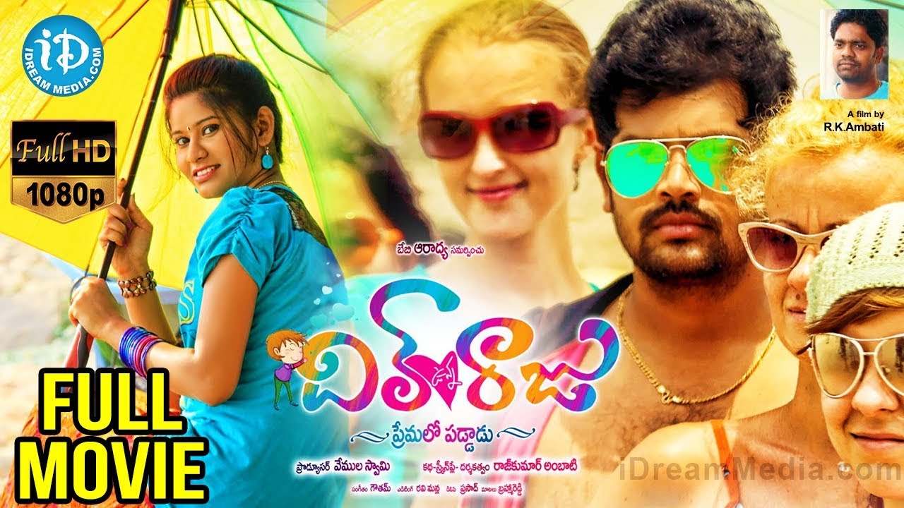 Dil Raju Premalo Paddadu Telugu Full Movie || Pooja Suhasini , Vishnu Priyan || Rajkumar Ambati telugu hd movies download 2019