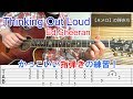 脱ギター初心者講座【Thinking out loud/Ed Sheeran】かっこいい指弾きの練習！[コード/Tab付]