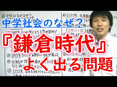 中学社会 歴史 鎌倉時代 よく出る問題 Youtube