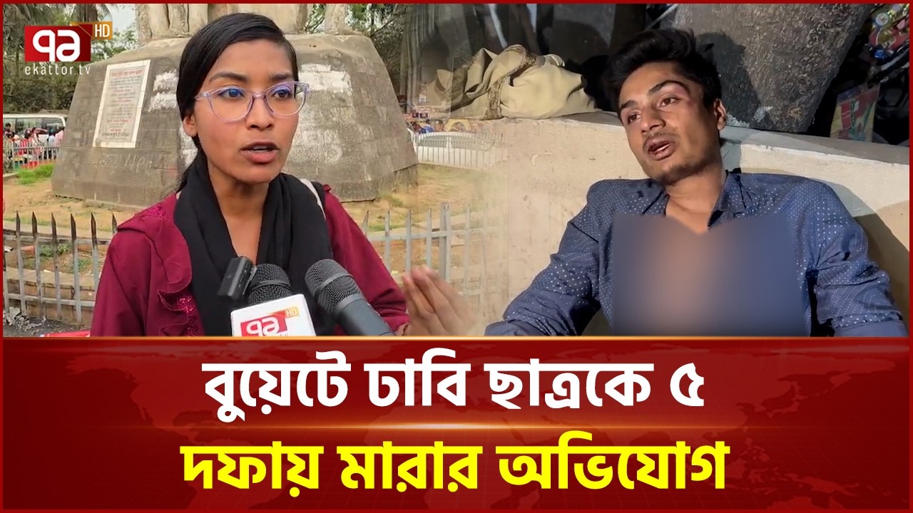 'ম বে র কারনে আমরা কেউ সেইফ ফিল করতে পারছি না' | DU Student | Ekattor TV