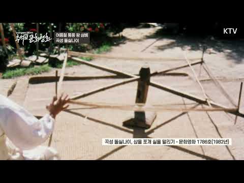 추억의 문화영화 27회 | 여름철 통풍 왕 곡성 <strong>돌실나이</strong>