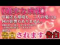 【確実な成就】年齢差も環境も、二人の愛には何の影響もありません。困難を軽々と超え、深く愛され続ける「特別な愛の運気」へ導き、告白されます。22分以上はじっくりかけ流して。