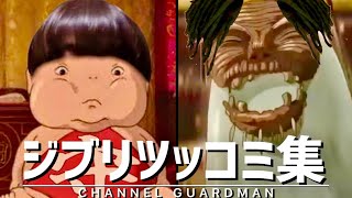 Ghibli Tsukkomi Collection [Channel Guardman] screenshot 4