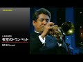 Tp177 数原晋 夜空のトランペット