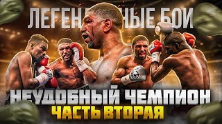 картинка: Тринидад — Райт — Тейлор / Винки Райт: Неудобный чемпион (часть 2/2) / Легендарные бои