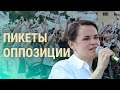 Беларусь: протесты в регионах | ВЕЧЕР | 27.07.20