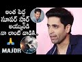 Adivi Sesh About Mahesh Babu Simplicity At Major Teaser Launch Event  | Daily Culture