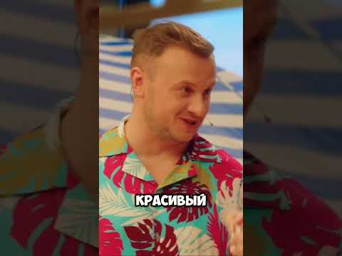 на отдыхе #шоу #женскоешоу #юмор #смех #рекомендации #популярное