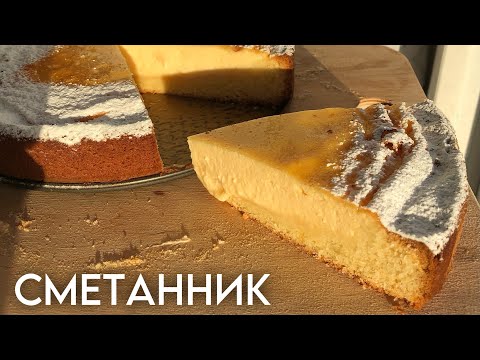 Пирог снежный «Сметанник» к новогоднему столу | С наступающим ❄️😋
