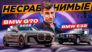:  vs.  BMW 735i - [G70 vs. E32]