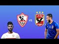 ماتش الاهلي ضد الزمالك Dream League Soccer باتش الدوري المصري