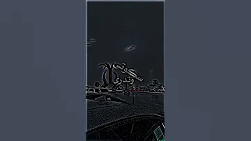 تدري احبك وكم عليك اغار 