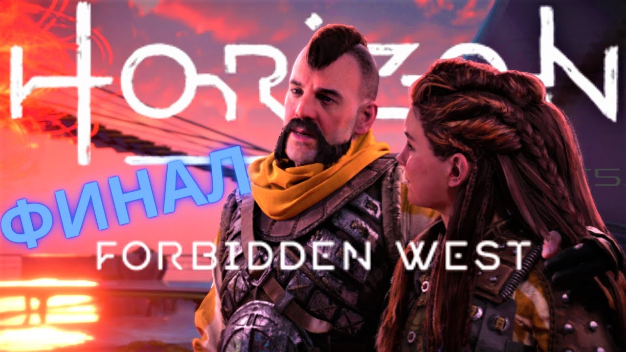 Horizon forbidden west крылья десятых задание. Элой Horizon. Хоризон Зеро давн 2. Horizon Zero Dawn обложка. Хорайзон Запретный Запад костюмы.