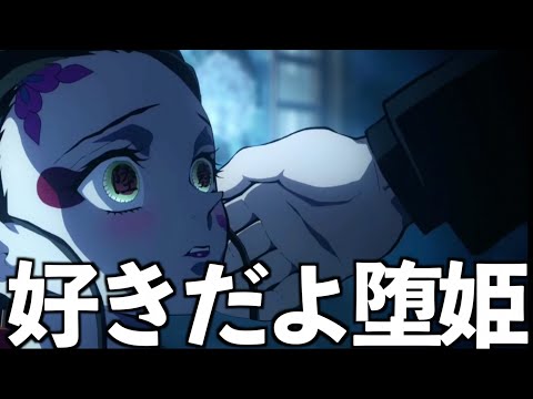 【鬼滅の刃】こっそり堕姫と付き合っていた無惨とそれを覗く猗窩座…【きめつのやいば・demon slayer・귀멸의칼날・あかざ・アニメ2期・遊郭編・MAD・アフレコ・だき・ぎゅうたろう・宇髄天元】