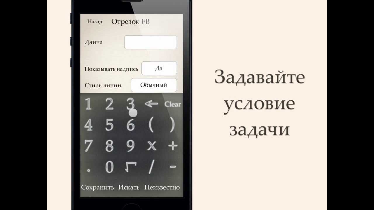 Геометрия (Pocket Edition) — приложение, способное решать задачи.. Фото.