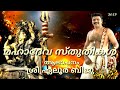 MAHADEVA STHUTHIKAL - Eloorbiju