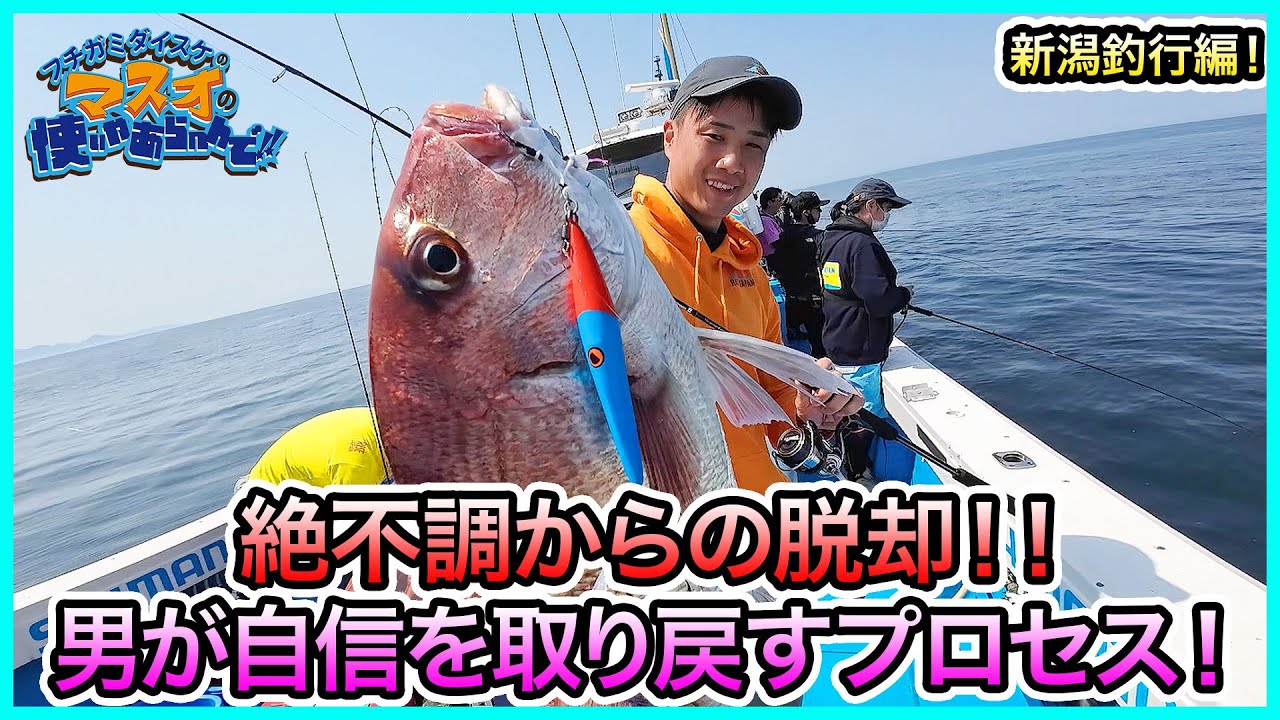 タイラバ & SLJ in 新潟！＠海龍丸 3/3 vol.768