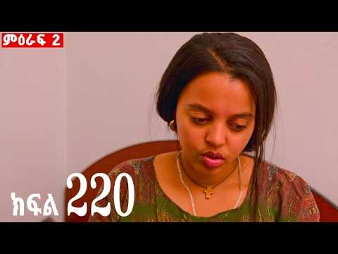 ኖላዊ ( ክፍል 220 ) ኖላዊ ምዕራፍ 2 ክፍል 220 || Learn Analysis 8