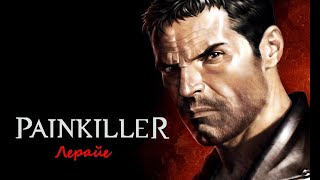 Painkiller: Крещённый Кровью (Руины). Демон: Лерайе.