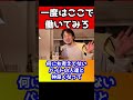 キャバ嬢を辞めたら次はここで働け!僕もここで働いてた!ガチでオススメの職業です【ひろゆき】#shorts
